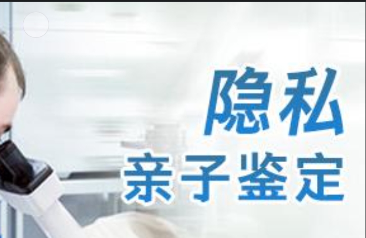 湟源县隐私亲子鉴定咨询机构